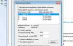 Как увеличить файл подкачки в windows 7