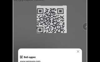 Как считать qr код на android samsung