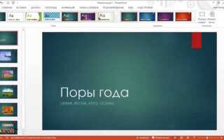 Как добавить слайд в презентации powerpoint