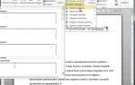 Как пронумеровать страницы в word со 2 страницы