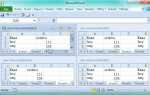 Как открыть несколько книг excel одновременно
