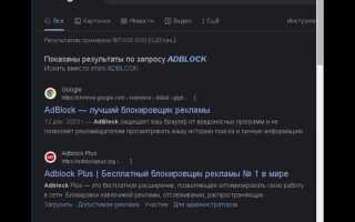 Как установить adblock на google chrome