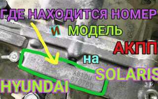 Где стоит иммобилайзер на hyundai solaris
