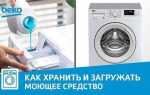 Как работает стиральная машинка beko