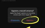 Как удалить карту из apple id