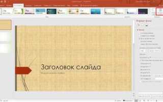 Как просмотреть презентацию powerpoint