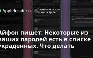 Что такое украденные пароли apple