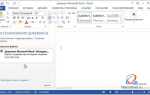 Как восстановить несохраненные изменения в word
