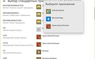 Как сделать приложение по умолчанию
