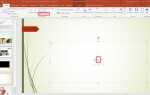 Как сделать презентацию в powerpoint