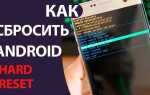 Как сбросить андроид до заводских настроек samsung а51