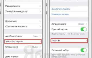 Как настроить touch id на iphone 11