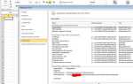 Как включить строку состояния в excel