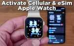 Как настроить esim на apple watch