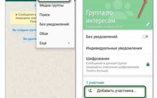Как сделать приглашение в группу в ватсапе