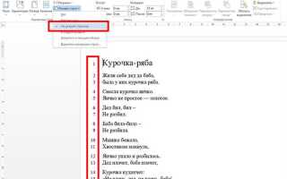 Как сделать нумерацию абзацев в ворде