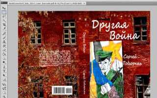 Как сделать обложку в coreldraw