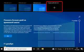 Как сделать нормальный рабочий стол в windows 10
