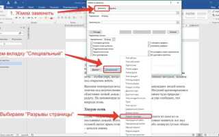 Как убрать разрыв разделов в word