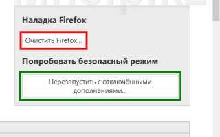 Как сбросить настройки мазила фаерфокс