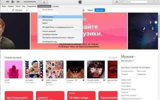 Как сменить регион в apple music