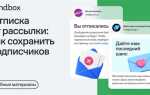 Как сделать отписку от рассылки в тильде