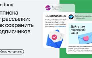 Как сделать отписку от рассылки в тильде