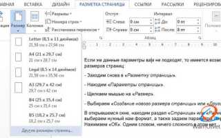 Как сделать в ворде формат а5