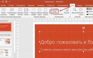 Как сделать открытку в повер поинт