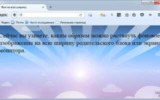 Как сделать фон на всю страницу css