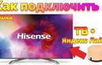 Как подключить антенну к телевизору hisense