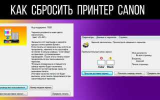 Как сбросить ошибку на принтере
