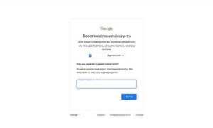 Как восстановить аккаунт google