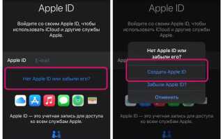 Как создать новый apple id