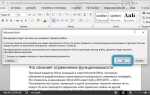 Как отключить режим рецензирования в word