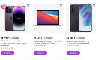 Где дешевле покупать технику apple