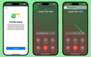 Как записывать телефонные разговоры на iphone