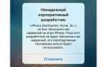Как удалить ненадежный сертификат ios