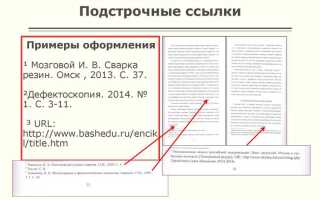 Как сделать ссылку на источник в ворде