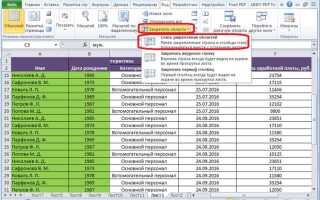 Как закрепить область в excel