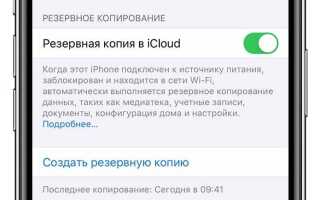 Как сделать резервную копию iphone на макбуке