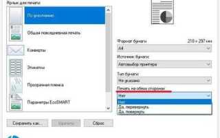 Как сделать двустороннюю печать на макбуке