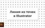 Как сделать треппинг в иллюстраторе