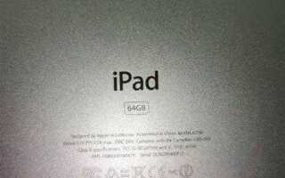 Сколько стоит ipad 2 64gb