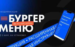 Как сделать меню гамбургер в зеро блоке