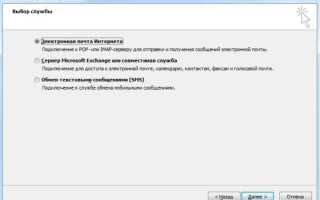 Как связать почту яндекс с outlook