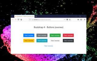 Как сделать фон сайта bootstrap 5