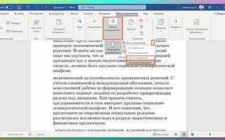 Как убрать изменения в word