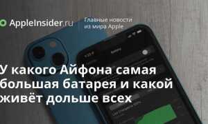У какого iphone дольше держит батарея