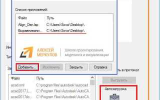 Как загрузить в ленту вкладки и панели автокад